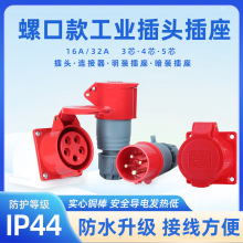 防水工业插头插座16a32A三芯四线五孔不防爆航空插头连接器三相电