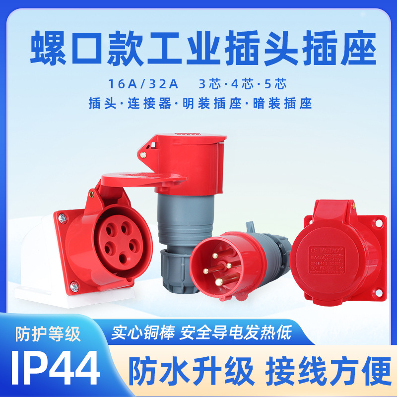 防水工业插头插座16a32A三芯四线五孔不防爆航空插头连接器三相电