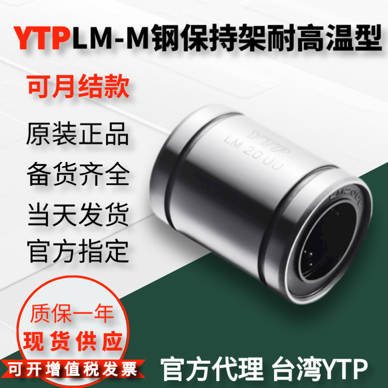 YTP钢保持架耐高温直线轴承SDM/LM8 10 12 16 20 25 30 35 40M/GA