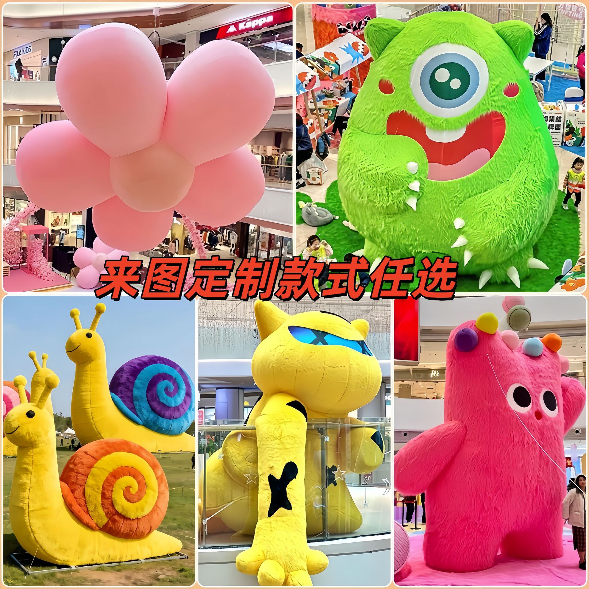 充气毛绒气模绒面网红打卡户外布景巨型卡通商场布景吉祥物活动
