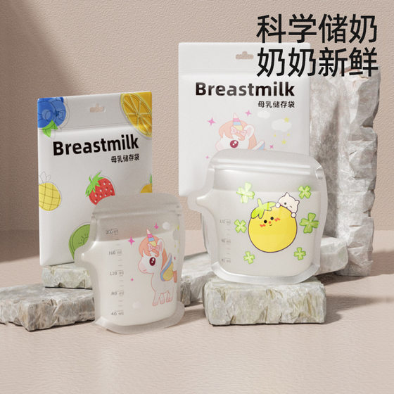 Milk storage bag portable disposable spout type breast milk bag small capacity 120ml breast milk special fresh-keeping storage bag 200