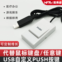 医疗手按开关USB脚踏开关图像采集手持按键PUSH开关B超工作站截图