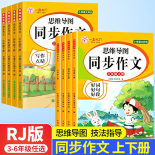 Grade 3, 4, 5, 6 Pupils Happy Synchronous Composition Chinese Textbooks Mind Map Books Wholesale