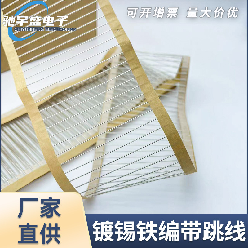 环保编带跳线 AI机电阻跳线T-52MM镀锡铁线0.4/0.5/0.6/0.8/1.0MM
