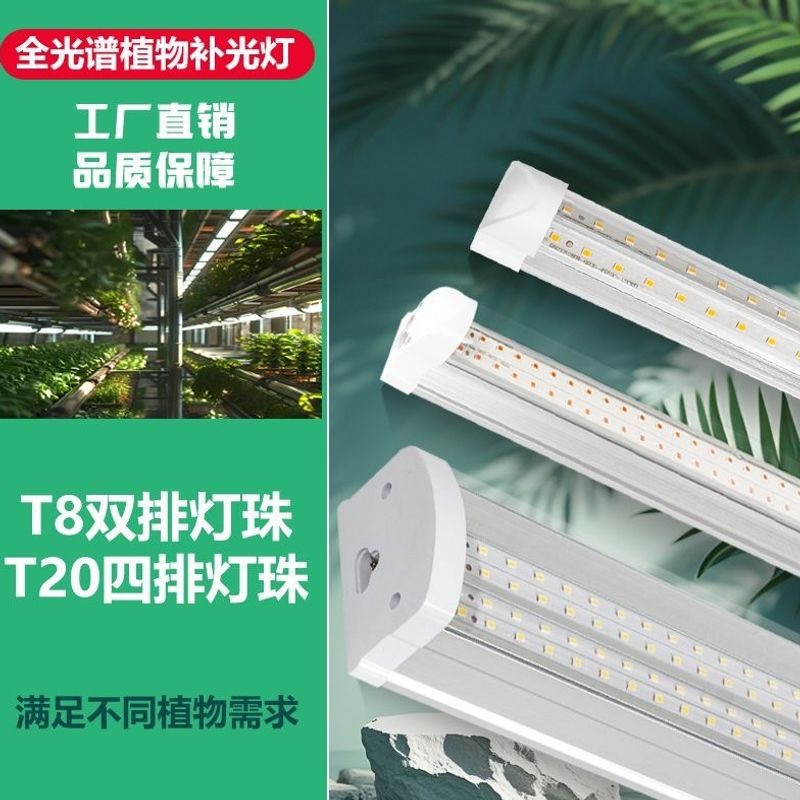 T8T20 lámpara de luz de planta de espectro completo para el cultivo de plántulas, coloración, prevención de crecimiento de invernadero hidropónico, plantación de verduras, lámpara de crecimiento LED