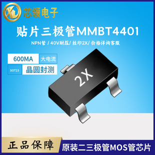 �NƬ���O��MMBT4401 �zӡ2X ���a/�L�� 600MA����� 40V