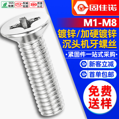KM铁镀锌沉头螺丝十字槽平头螺丝白锌机丝螺钉M1/M2/M3/M4/M5/M6