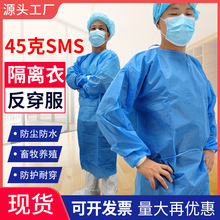 現貨一次性隔離衣藍色SMS防護服加厚透氣無紡布工作服防塵反穿衣