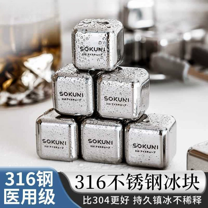 Трансграничная машина для изготовления кубиков льда, ледяной шар для виски, 316, кубик льда из нержавеющей стали, металлический лед, винный камень, частицы льда, стальной кубик льда