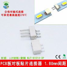 81014小規格貼片連接器 電源連接器SMT通板貼片端子 貼片對插針座