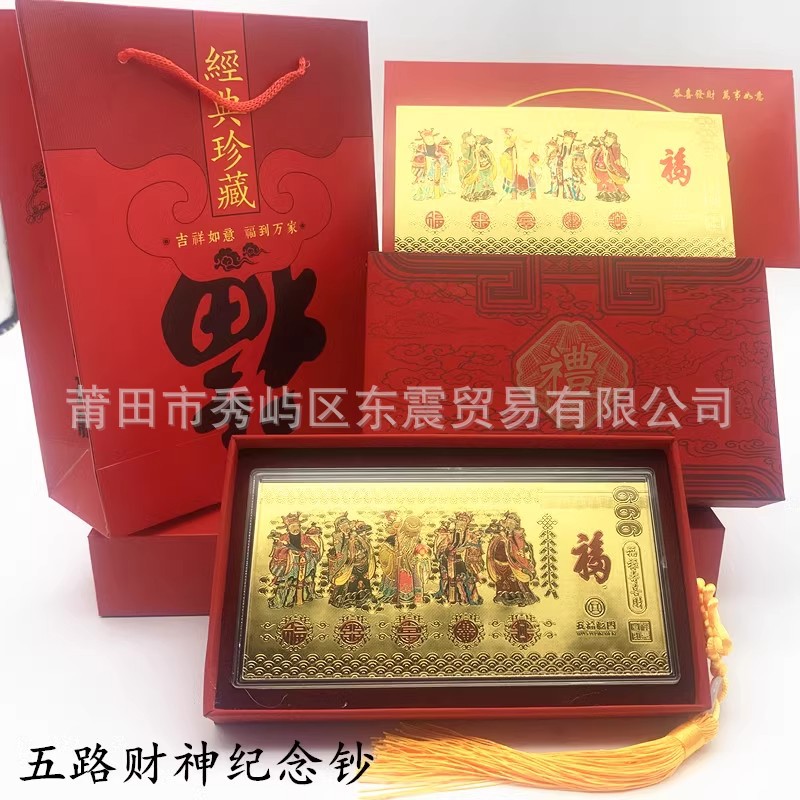 Five-way God of Wealth Gold Foil Gold Banknotes New Year Red Packet…