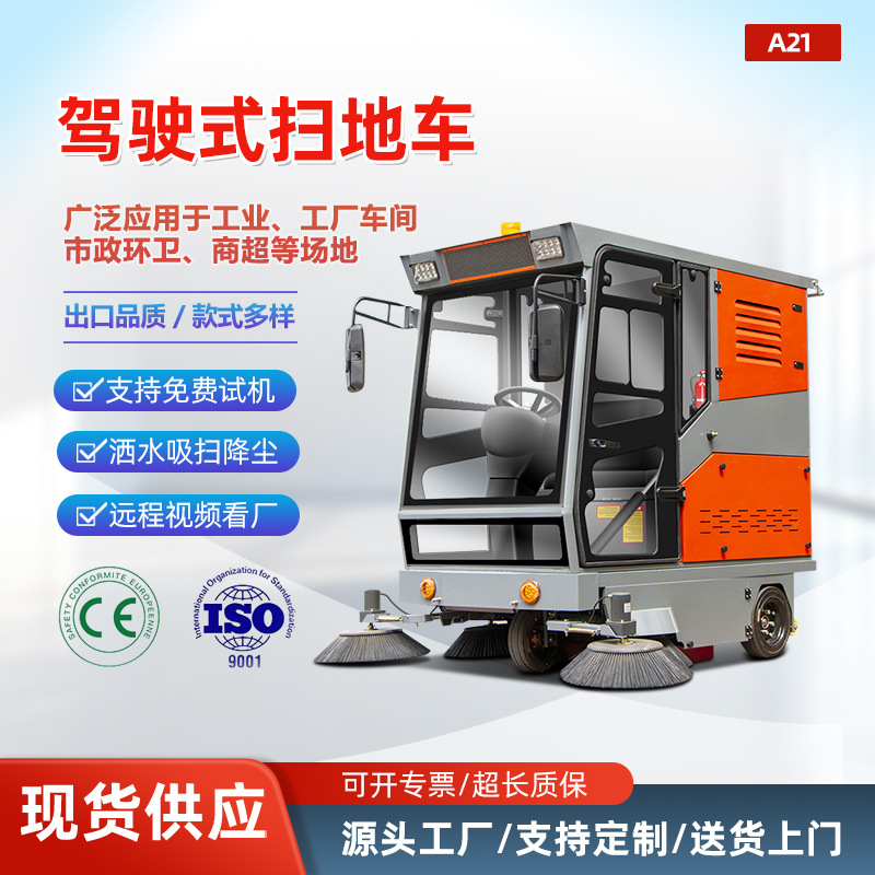 工厂车间专用电动扫地车 驾驶式环卫清洁设备 仓库物流园清扫机