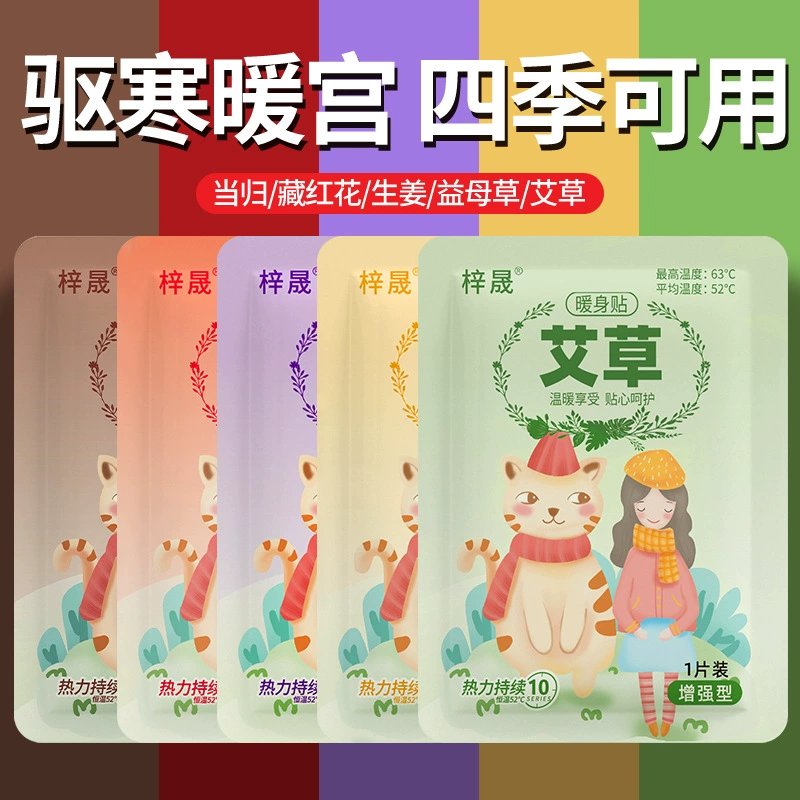 Теплая детская полынь теплая наклейка для тела