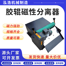胶辊磁性分离器 外圆磨床冷却液过滤器 切屑油铁屑磁铁梳齿分离机