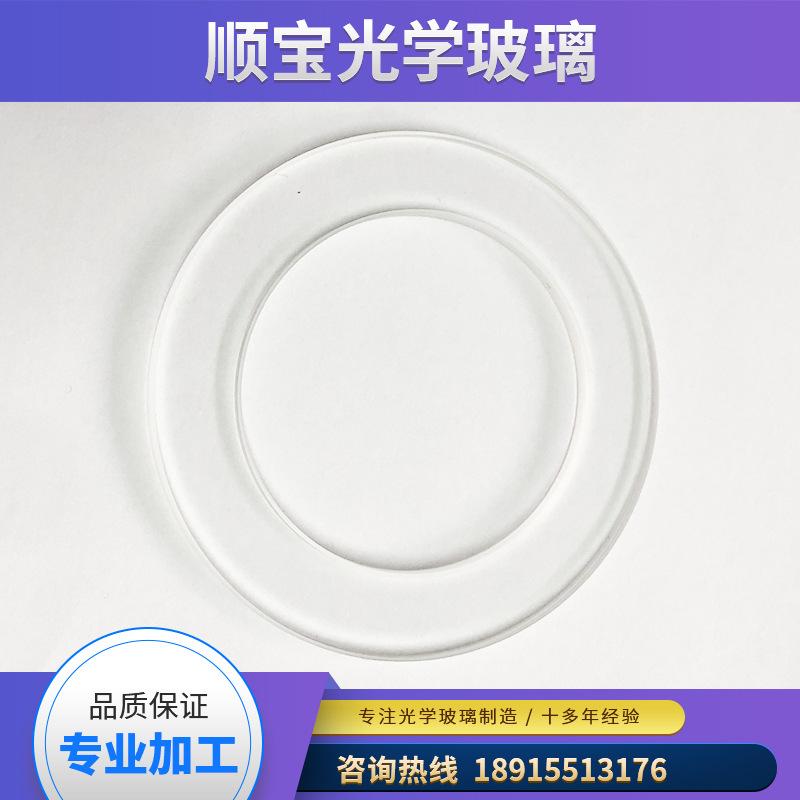 【顺宝光学】精雕环形玻璃可做任意形状规格
