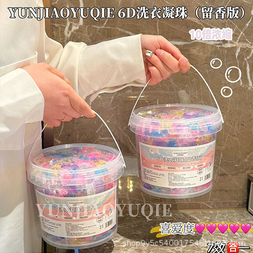 5D山茶花6D洗衣凝珠清留香护色柔顺去污渍洁净家用洗衣液留香珠|undefined