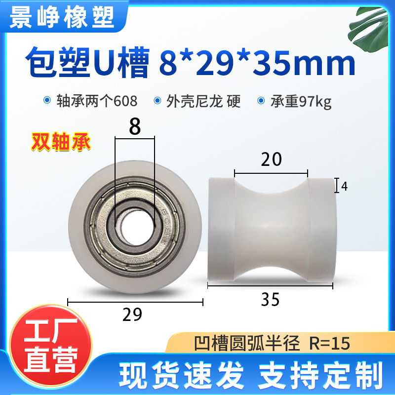 U型槽包塑轴承滑轮包胶V槽塑料导向轮POM门窗机械推拉移门轨道轮|undefined