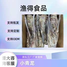 渔得食品冷冻小青龙活冻巴西龙虾批发源头厂家直销餐饮食直供