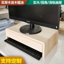 顯示器增高架桌面鍵盤收納整理儲物抽屜櫃帶滑軌實木電腦屏幕支架