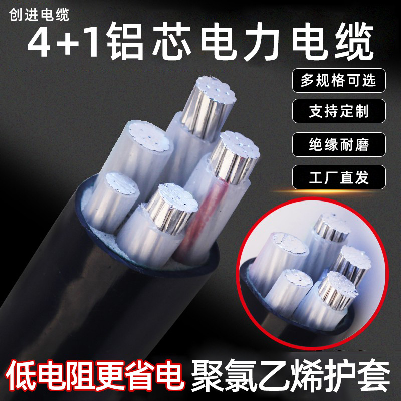 国标铝芯电缆4+1芯25 35 50 70 95 120平方铝电缆YJLV22地埋铝线