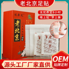 古い北京の足は陳年の艾草の足を貼って箱の艾葉の竹の酢を詰めて寒さに行って湿気の生姜の足を取り除いてメーカーの卸売りを貼ります。