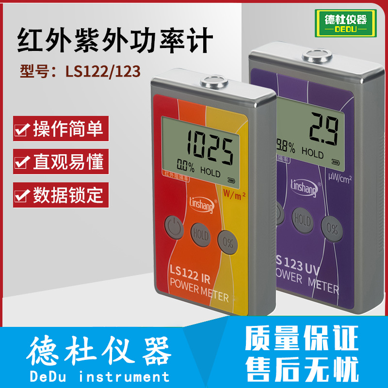 LS122红外功率计 太阳膜红外紫外线隔热膜测试仪 威固能量仪