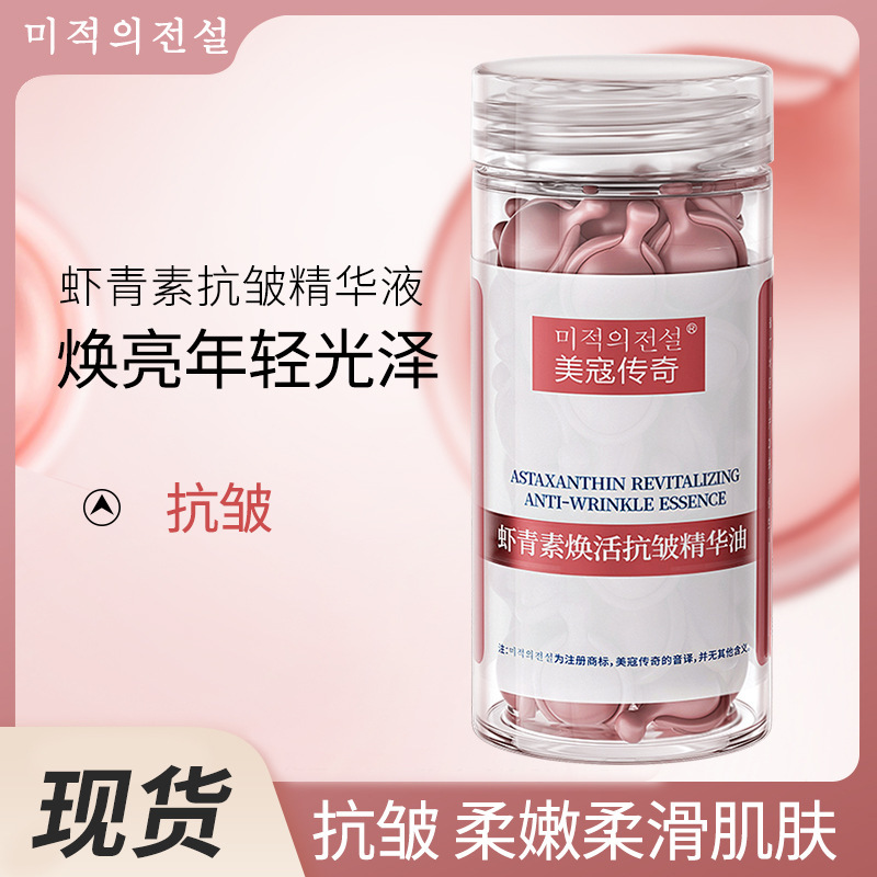 网红爆款虾青素焕活抗皱精华液淡纹双抗精华原液品牌批发代发广州