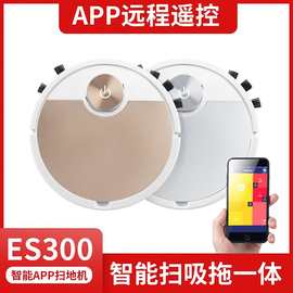 ES300APP自动扫地机器人家用清洁机智能吸尘器三合一厂家跨境礼品