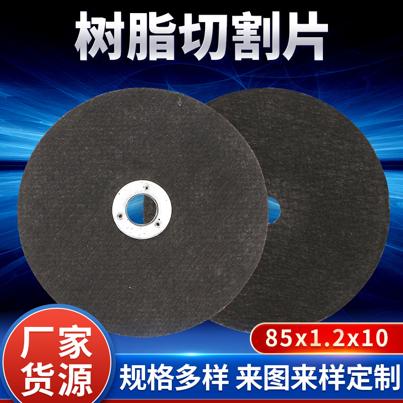 厂家现货批发85*1.2*10气动树脂砂轮切割片切割开刃打磨汽车砂轮