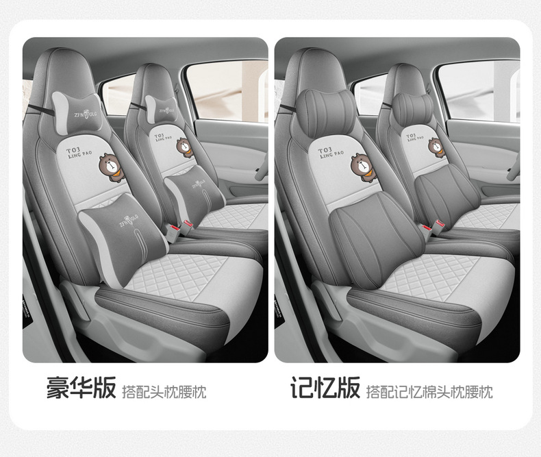 2025 Leapmotor T03 Special Car Seat Covers 200 Light Enjoyment Edition 310 Fun Sharing 403 Smart Enjoyment Linen Full-Cover Seat Cushions
