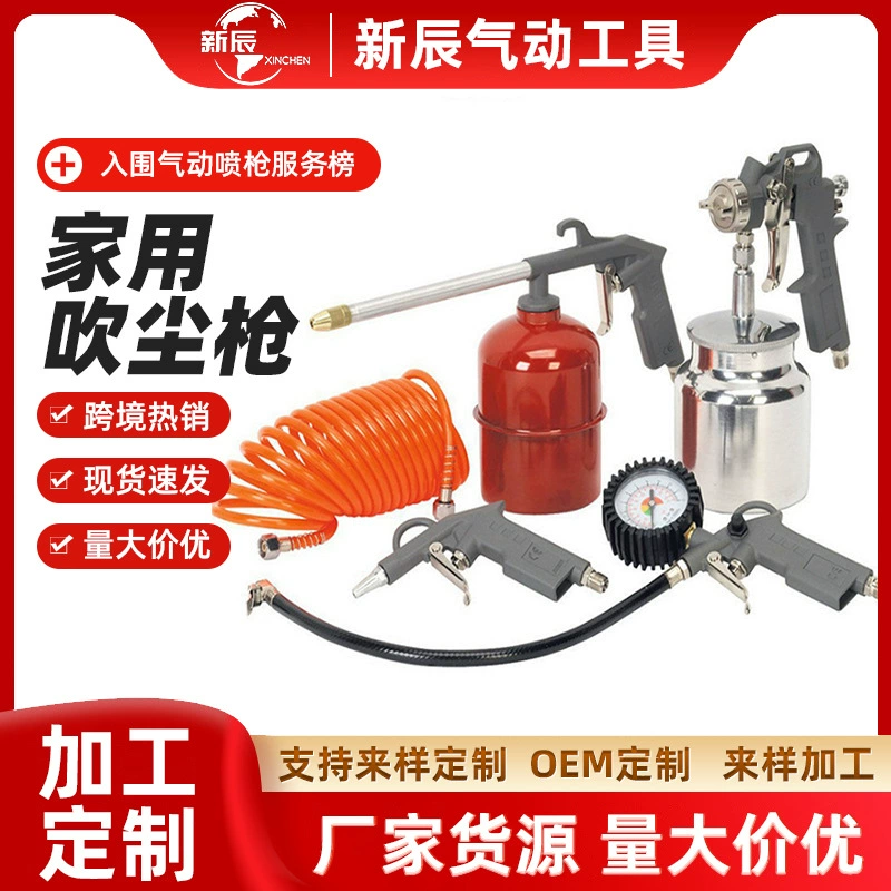 Производитель изготовил пневматический инструмент набор 5pc для автомобиля бытовой пылевой пистолет для очистки пистолета для чистки шин пистолет распылитель набор из пяти частей