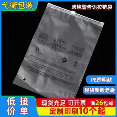 现货批发跨境PE透明警示语拉链袋内衣服袜子通用塑料磨砂包装袋子