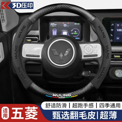 Logo Car Logo Ultra-Thin – Steering wheel cover - round-wulingblack-38cm