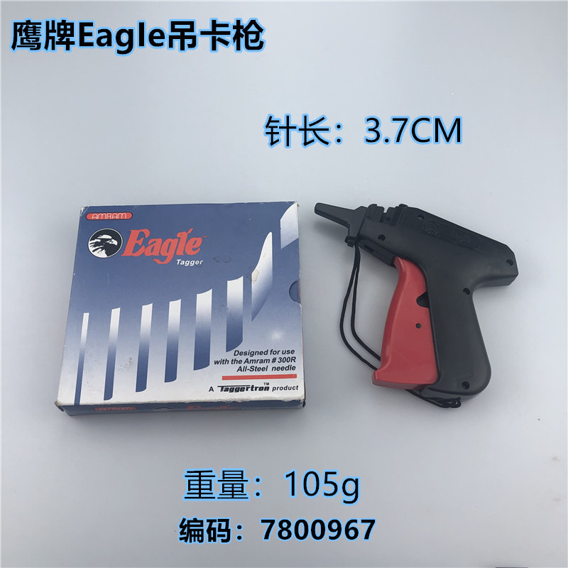 鹰牌EagIe吊牌枪 服装吊卡枪  袜 毛巾商标枪