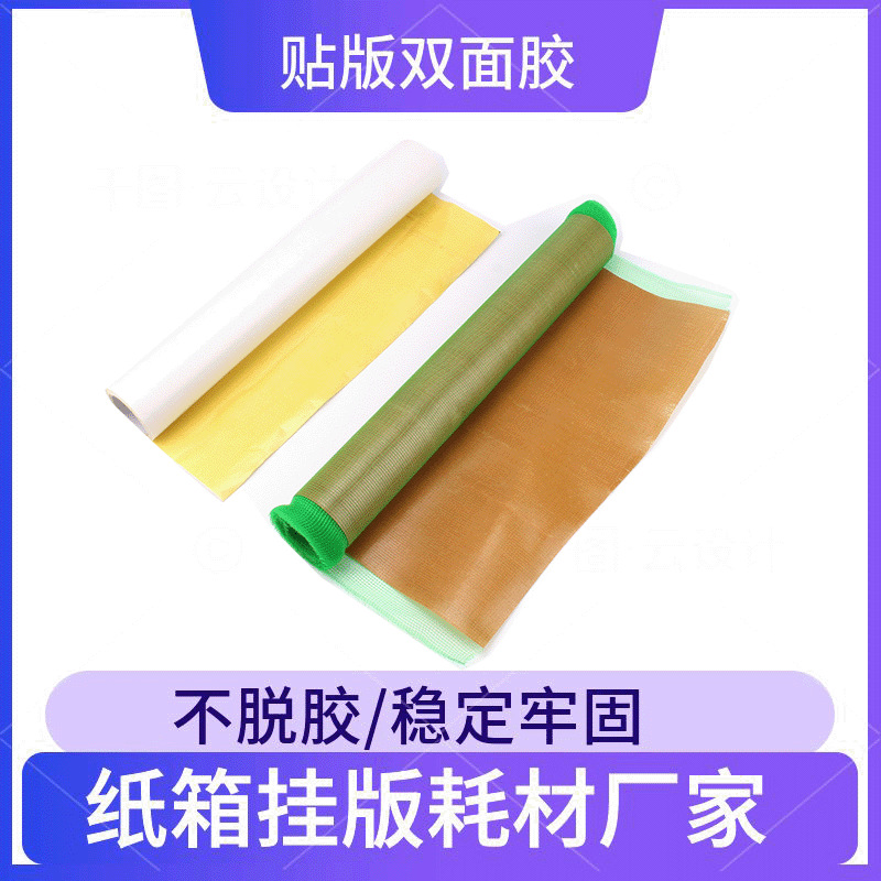 纸箱印刷柔性双面胶印刷双面胶黄色印刷双面胶粘布胶布批发耐高温