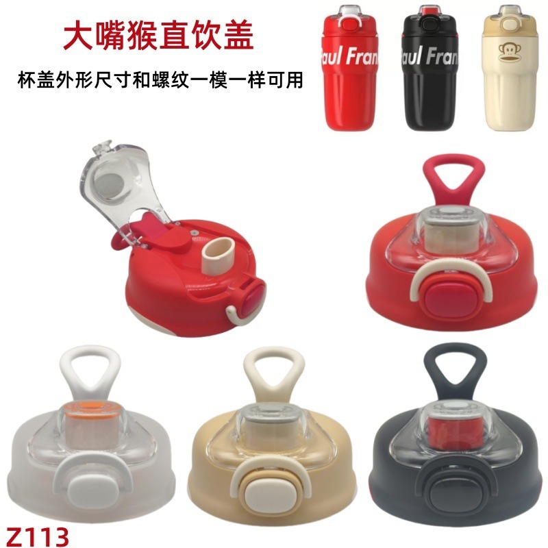 Z113 ビッグマウスモンキー HC090-500 子供用魔法瓶カップオリジナルアクセサリー漏れ防止カップ蓋直飲み蓋シール蓋|undefined