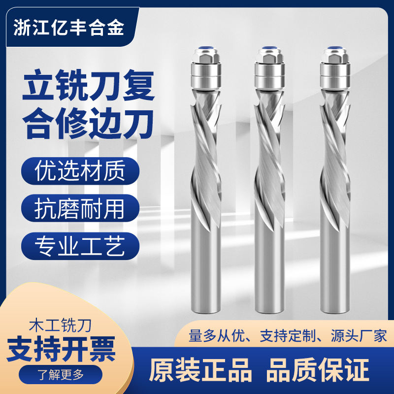 1/2柄12mm立铣刀复合修边刀整体硬质合金木工铣刀带轴承仿形