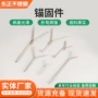 y型定制精密焊接锚固钉