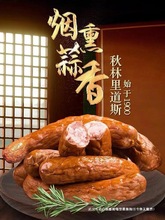 秋林里道斯红肠 正宗哈尔滨红肠东北特产正品秋林红肠 哈尔滨发货