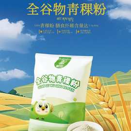 批发雪百灵青稞全谷物粉烘焙原材料面点面包专用粉大包装商用