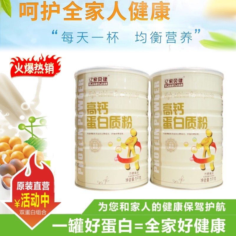 [Dropshipping] Yijia Beijian High Calcium Protein Powder 1kg
