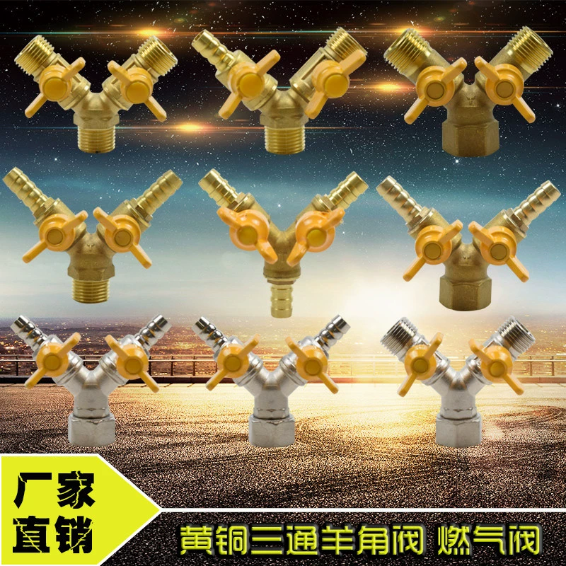 Полный медный газовый клапан небесный газовый трехходовой клапан 4 минуты Y-типа одна точка два газового трубопровода для сжиженного газа