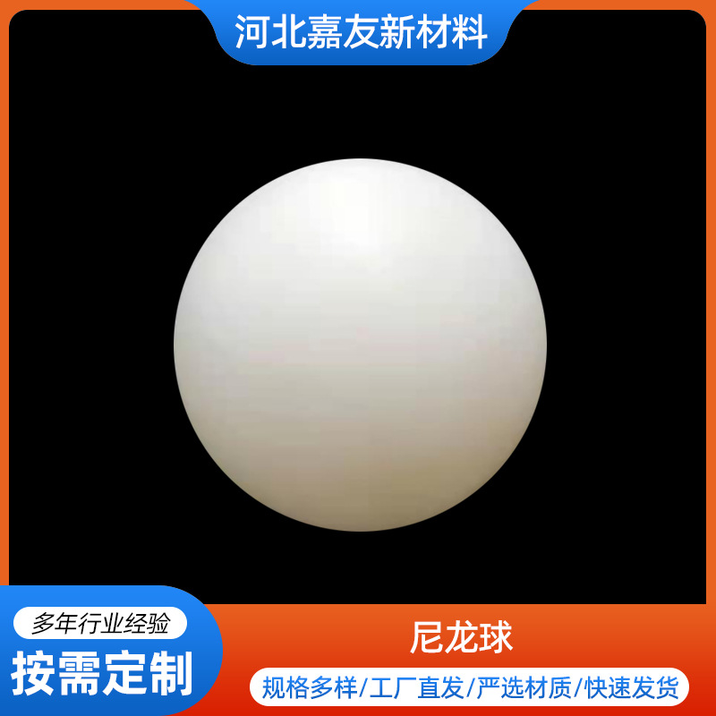 厂家生产尼龙球 抛光实心pa66塑料球 工业尼龙塑料球 实心尼龙球