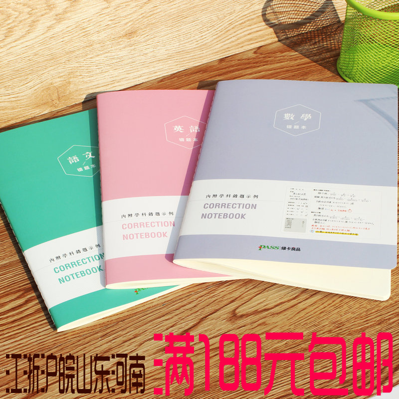 綠卡良品16K40張錯題本整理改錯本初中高中生加厚B5筆記本糾錯本