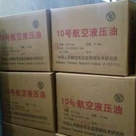 辽宁地区批发玉门产10#航空液压油13940970975官方授权 正品保证