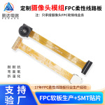定制摄像头FPC排线柔性pcb电路板fpc软板fpc摄像头模组板来图打样
