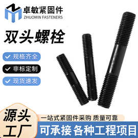 双头螺栓高强度双头螺柱镀锌双头螺栓8.8级10.9级镀锌现货厂家