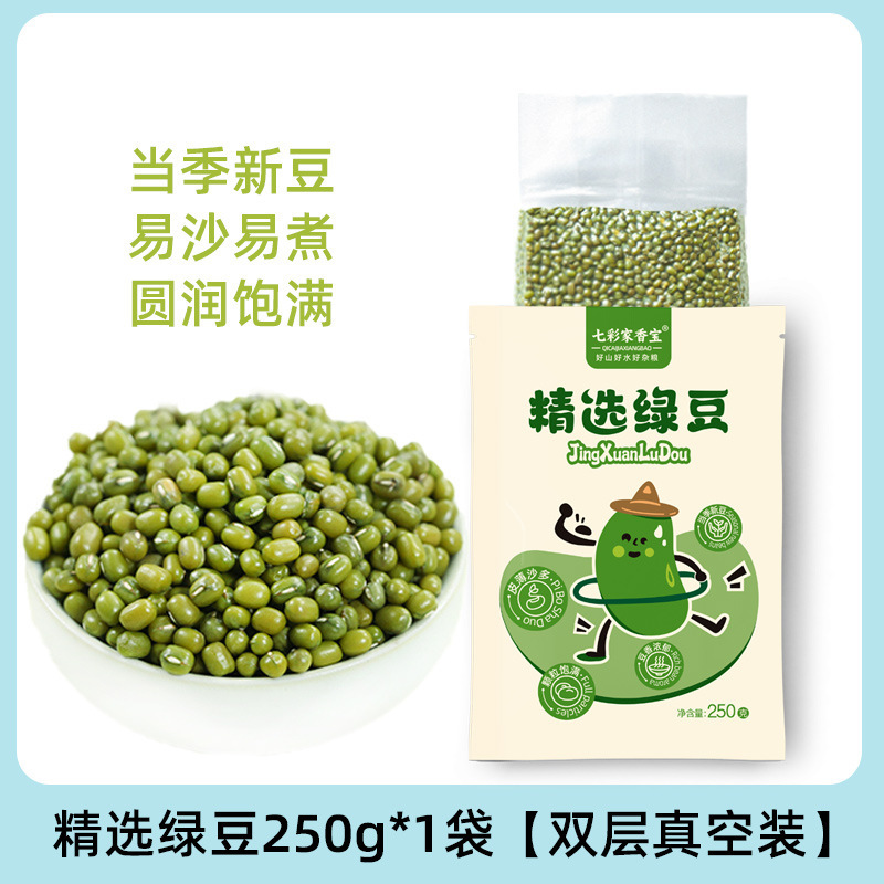 当季绿豆新货夏季绿豆汤煮粥米发豆芽专用豆子小绿豆沙冰甜品材料|undefined