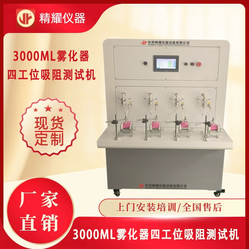 Изощревающий инструмент распылитель машина для испытания сопротивления всасывания Источник Фабрика Изготовление 3000ML Четырехстантная машина для испытания сопротивления всасыванию