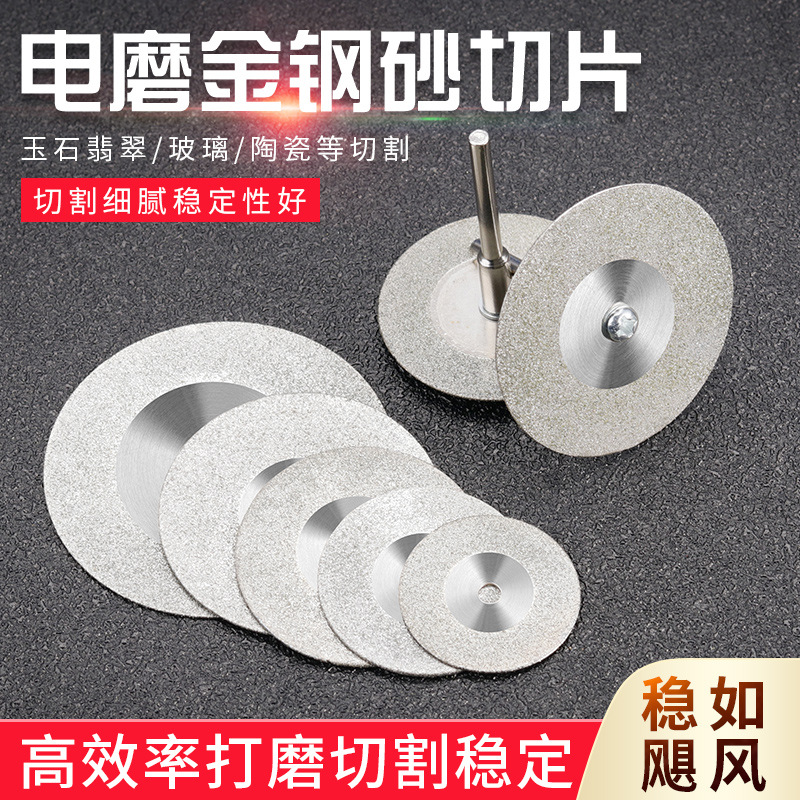 金刚砂切割片电磨小锯片瓷砖美缝清缝玻璃玉石抛光砂轮磨片手电钻